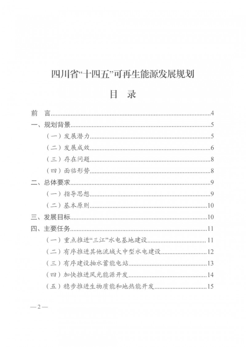 光伏發(fā)電1000萬千瓦！四川省公布“十四五”可再生能源發(fā)展規(guī)劃