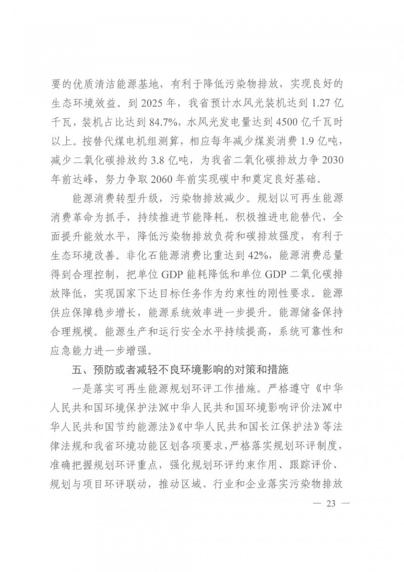 光伏發(fā)電1000萬千瓦！四川省公布“十四五”可再生能源發(fā)展規(guī)劃