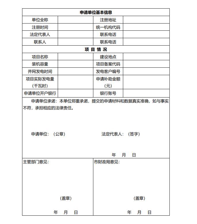 浙江永康：鼓勵“光伏村、光伏鎮(zhèn)”建設(shè)，新建分布式光伏度電補(bǔ)貼0.1元連補(bǔ)3年！
