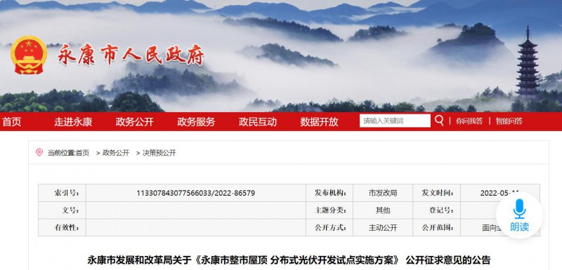 浙江永康：鼓勵“光伏村、光伏鎮(zhèn)”建設(shè)，新建分布式光伏度電補(bǔ)貼0.1元連補(bǔ)3年！