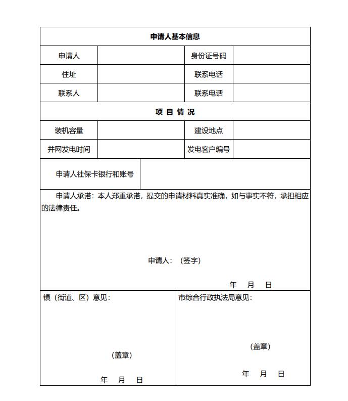 浙江永康：鼓勵“光伏村、光伏鎮(zhèn)”建設(shè)，新建分布式光伏度電補(bǔ)貼0.1元連補(bǔ)3年！