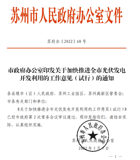 蘇州：國企廠房100%安裝分布式光伏！