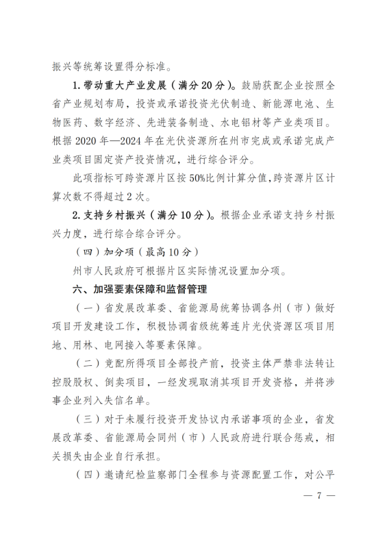 光伏3639萬千瓦！云南省下發(fā)省級統(tǒng)籌連片光伏資源市場化配置方案（征求意見稿）