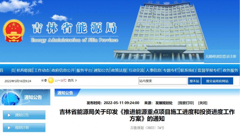 920萬千瓦！吉林部署六項舉措加快太陽能、風(fēng)能等新能源項目審批