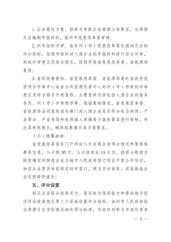 光伏3639萬千瓦！云南省下發(fā)省級統(tǒng)籌連片光伏資源市場化配置方案（征求意見稿）