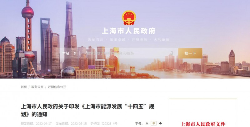 光伏新增2.7GW！上海市印發(fā)能源“十四五”規(guī)劃！