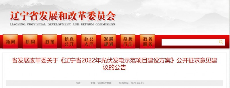 按15%*3h建設(shè)共享儲(chǔ)能！遼寧發(fā)布2022年光伏發(fā)電示范項(xiàng)目建設(shè)方案