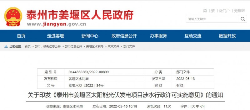 泰州姜堰：“一事一決策”！嚴控涉水光伏審批，部分地區(qū)嚴禁發(fā)展