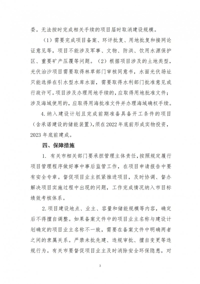 按15%*3h建設(shè)共享儲(chǔ)能！遼寧發(fā)布2022年光伏發(fā)電示范項(xiàng)目建設(shè)方案
