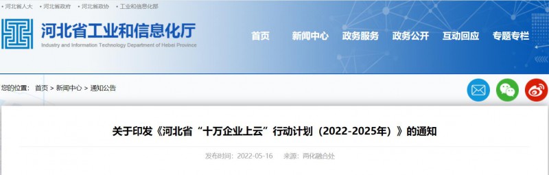 河北：推動企業(yè)光伏、風(fēng)電等新能源設(shè)備上云！
