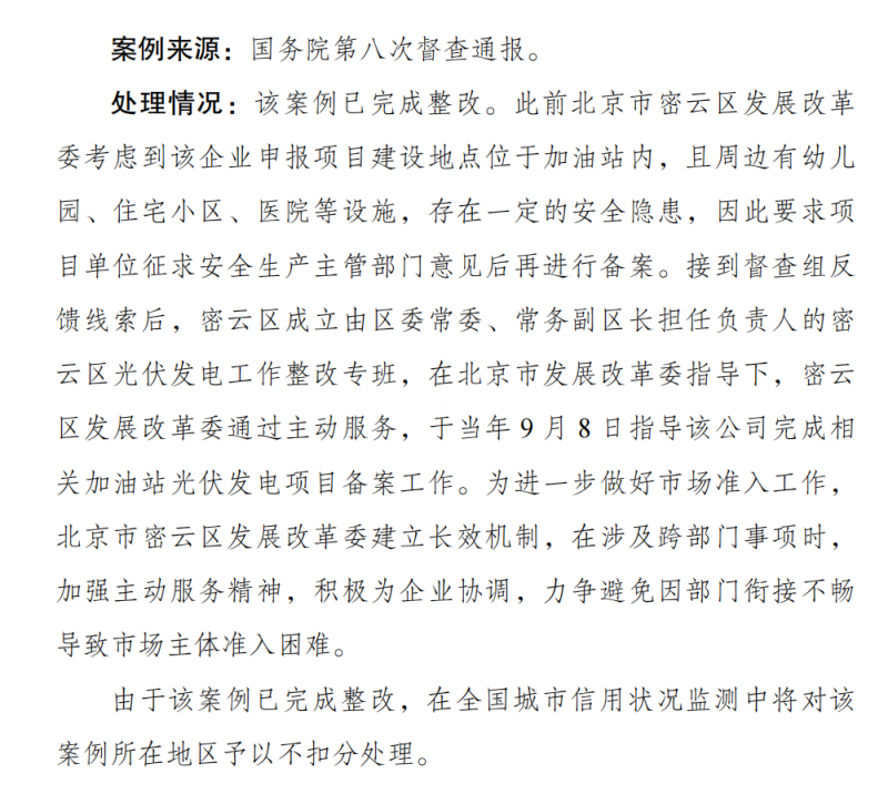 一經(jīng)發(fā)現(xiàn) 通報批評！發(fā)改委：分布式光伏備案不得私設(shè)前置條件！