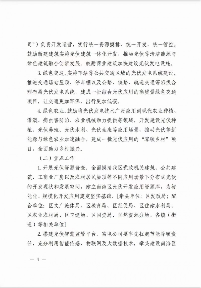 佛山南海區(qū)：力爭到2025年底，各類屋頂光伏安裝比例均達(dá)到國家試點(diǎn)要求