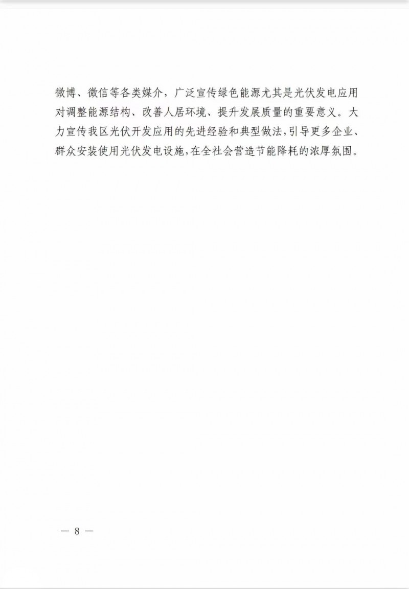 佛山南海區(qū)：力爭到2025年底，各類屋頂光伏安裝比例均達(dá)到國家試點(diǎn)要求