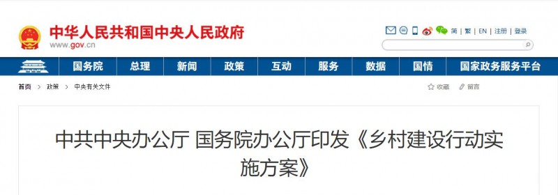 中共中央辦公廳、國務(wù)院：鞏固提升農(nóng)村電力保障水平，發(fā)展太陽能、風(fēng)能等清潔能源