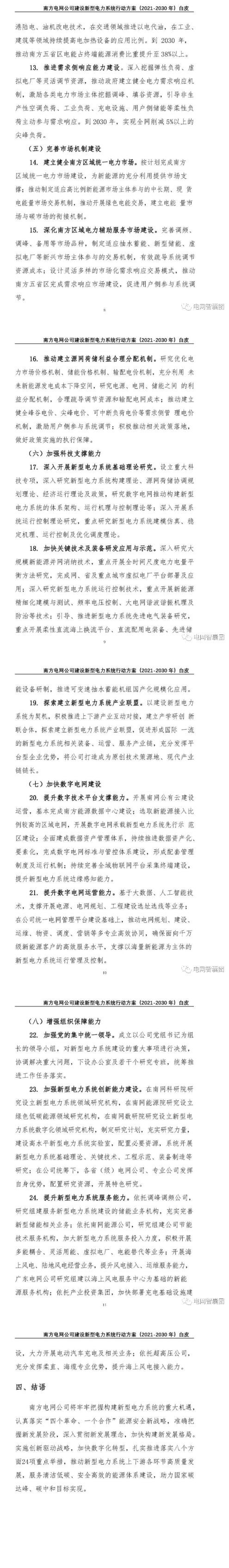 擼起袖子加油干！！2030年前建成新型電力系統(tǒng)！新能源裝機(jī)達(dá)到250GW