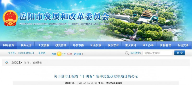 總裝機(jī)規(guī)模6415MW！湖南岳陽市公布75個(gè)集中式光伏名單