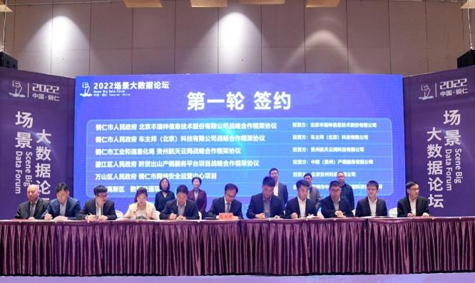 能鏈與銅仁市簽署戰(zhàn)略合作協(xié)議，共鑄能源數(shù)字化發(fā)展新引擎
