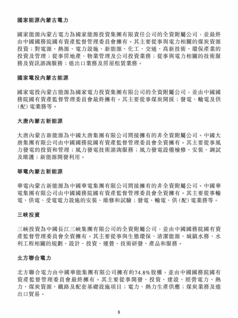 100億！五大、三小及TCL成立內(nèi)蒙古能源基金