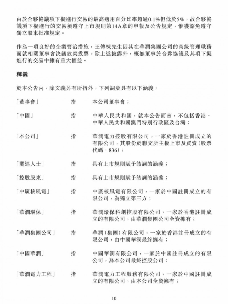 100億！五大、三小及TCL成立內(nèi)蒙古能源基金