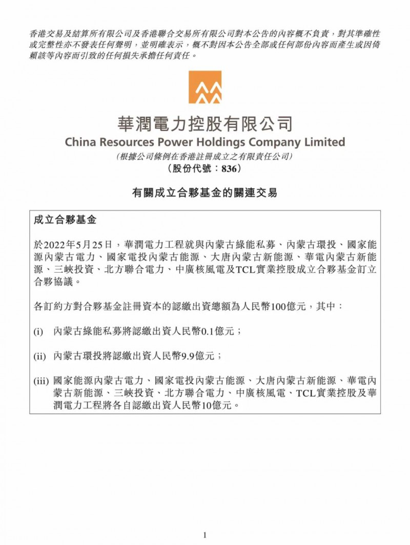 100億！五大、三小及TCL成立內(nèi)蒙古能源基金