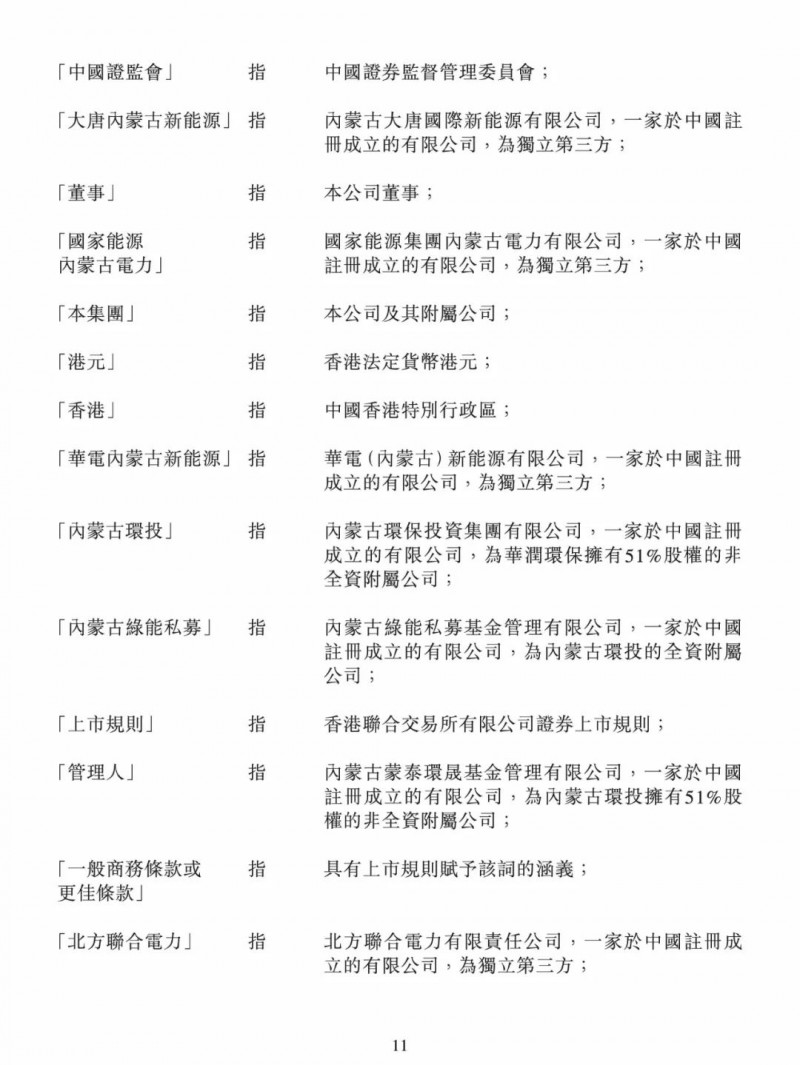 100億！五大、三小及TCL成立內(nèi)蒙古能源基金