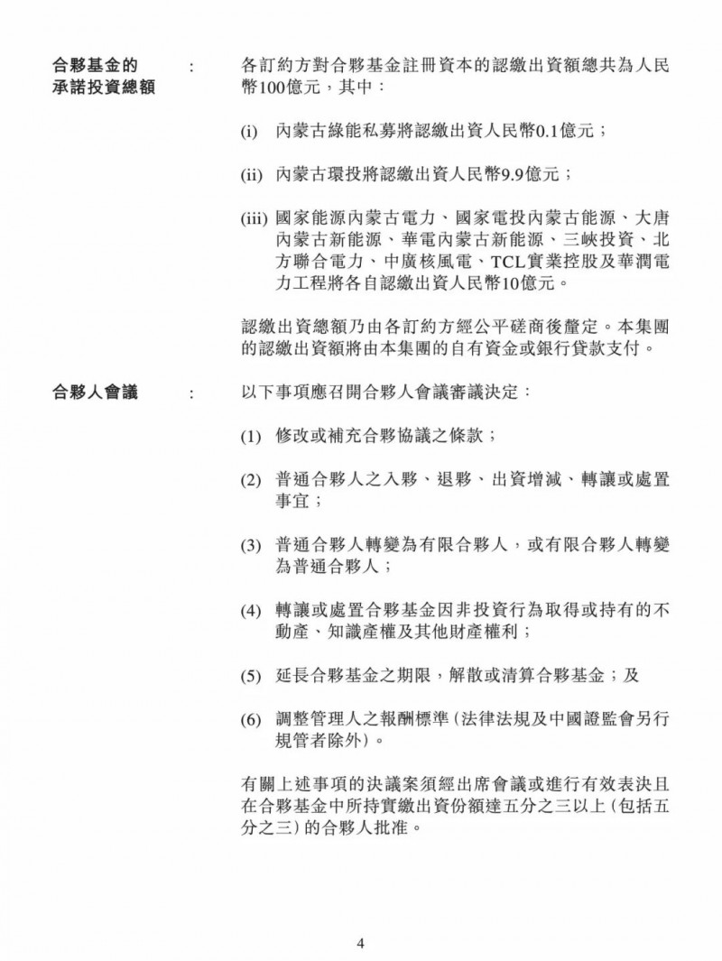 100億！五大、三小及TCL成立內(nèi)蒙古能源基金