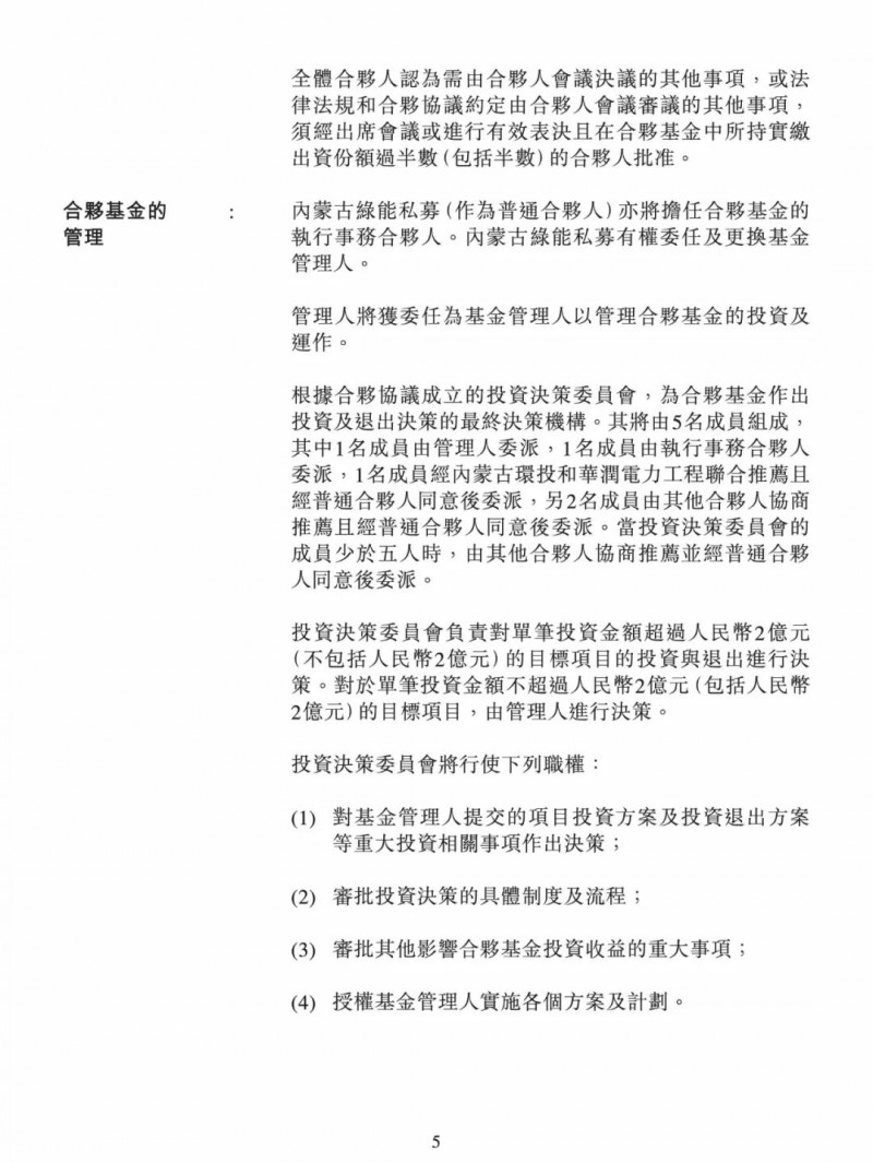 100億！五大、三小及TCL成立內(nèi)蒙古能源基金
