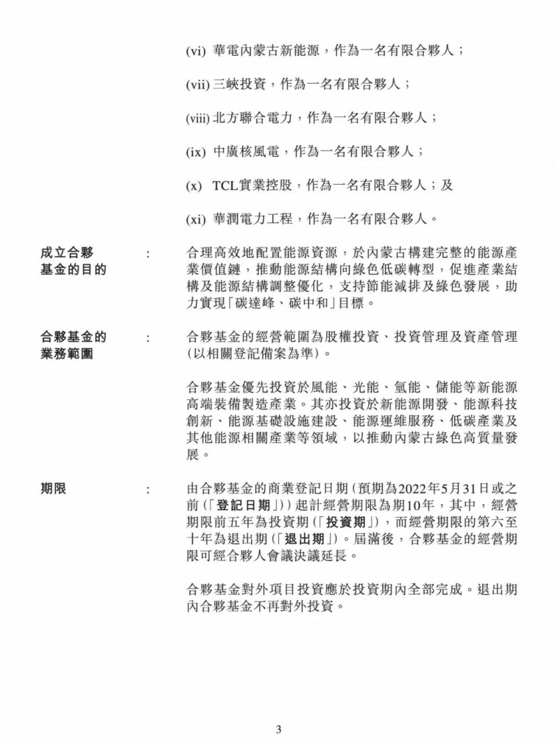 100億！五大、三小及TCL成立內(nèi)蒙古能源基金
