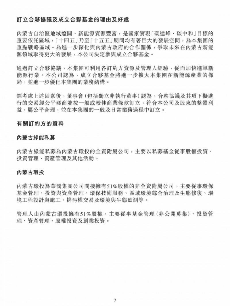 100億！五大、三小及TCL成立內(nèi)蒙古能源基金