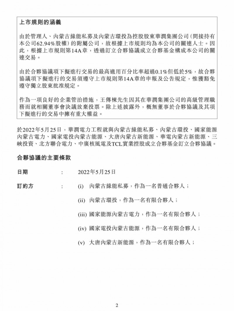 100億！五大、三小及TCL成立內(nèi)蒙古能源基金