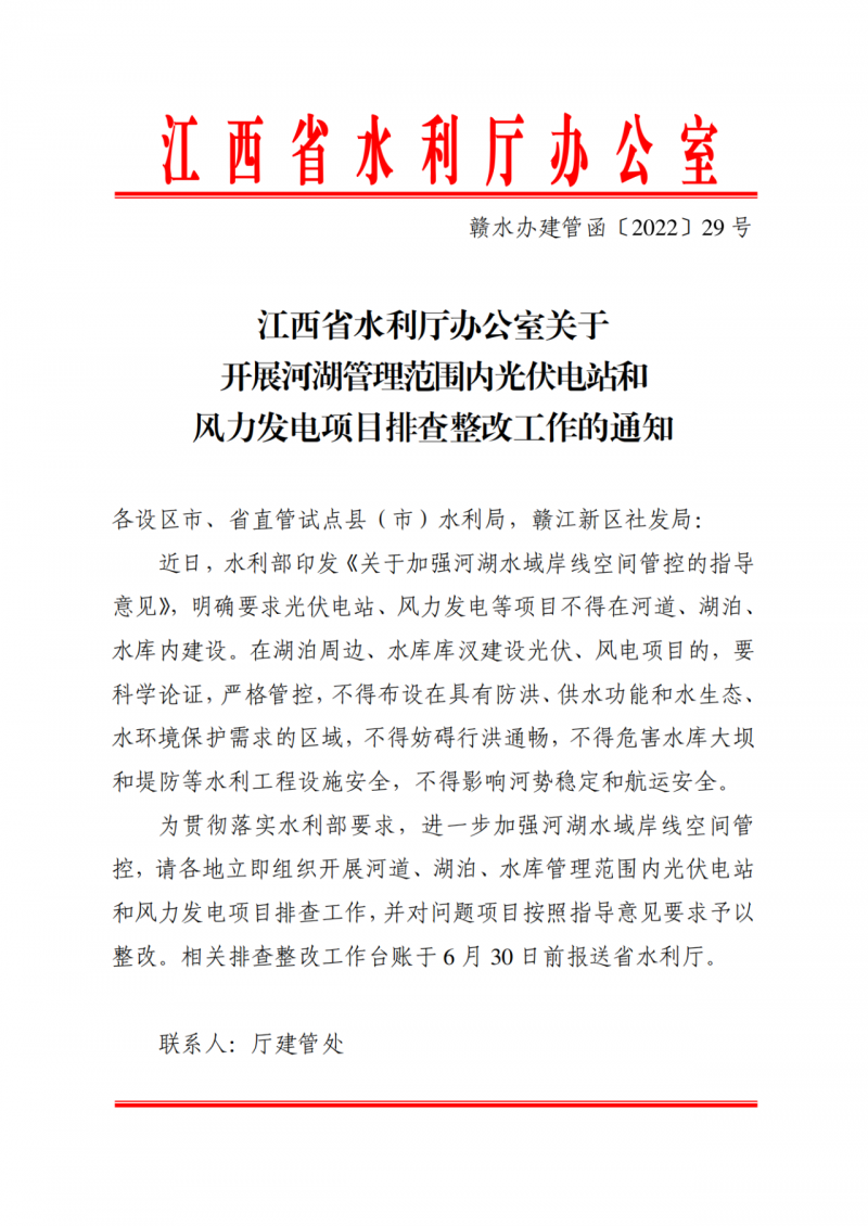 江西水利廳：在湖泊周邊、水庫庫汊建設(shè)光伏、風電項目的，要科學論證，嚴格管控！