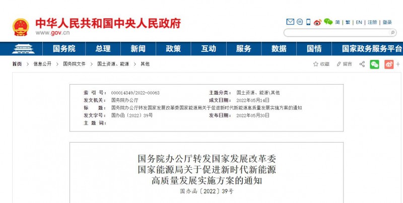 國務院：完善新能源項目用地管制規(guī)則 充分利用沙漠、戈壁等未利用地建設大型風光電基地