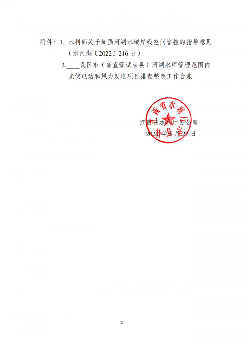 江西水利廳：在湖泊周邊、水庫庫汊建設(shè)光伏、風電項目的，要科學論證，嚴格管控！