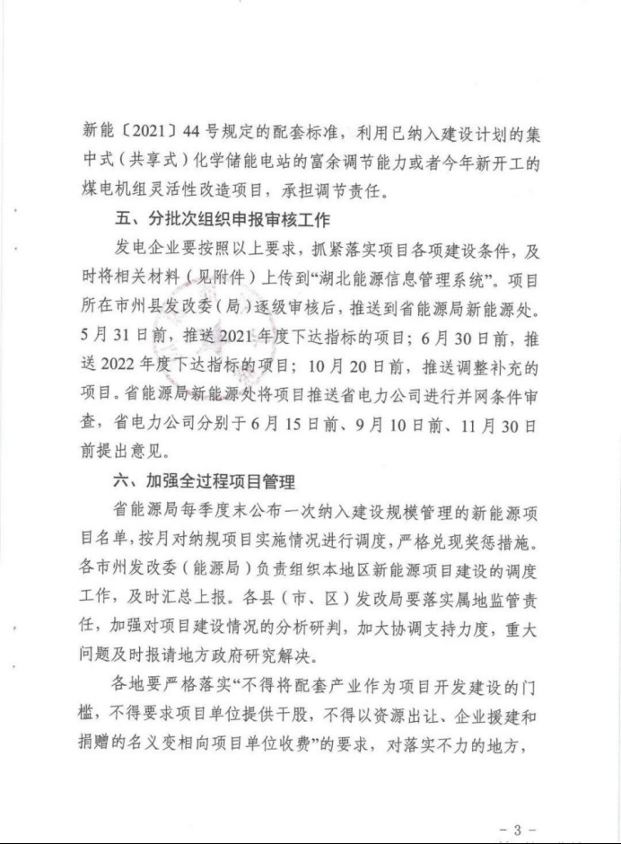 湖北：總計(jì)11.38GW，不得設(shè)配套門檻，否則暫停安排項(xiàng)目！