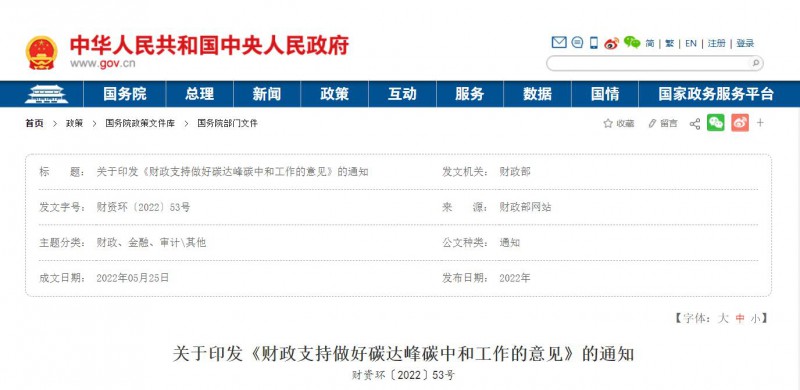 財(cái)政部：優(yōu)化清潔能源支持政策 推動(dòng)構(gòu)建以光伏、風(fēng)電等新能源為主體的新型電力系統(tǒng)