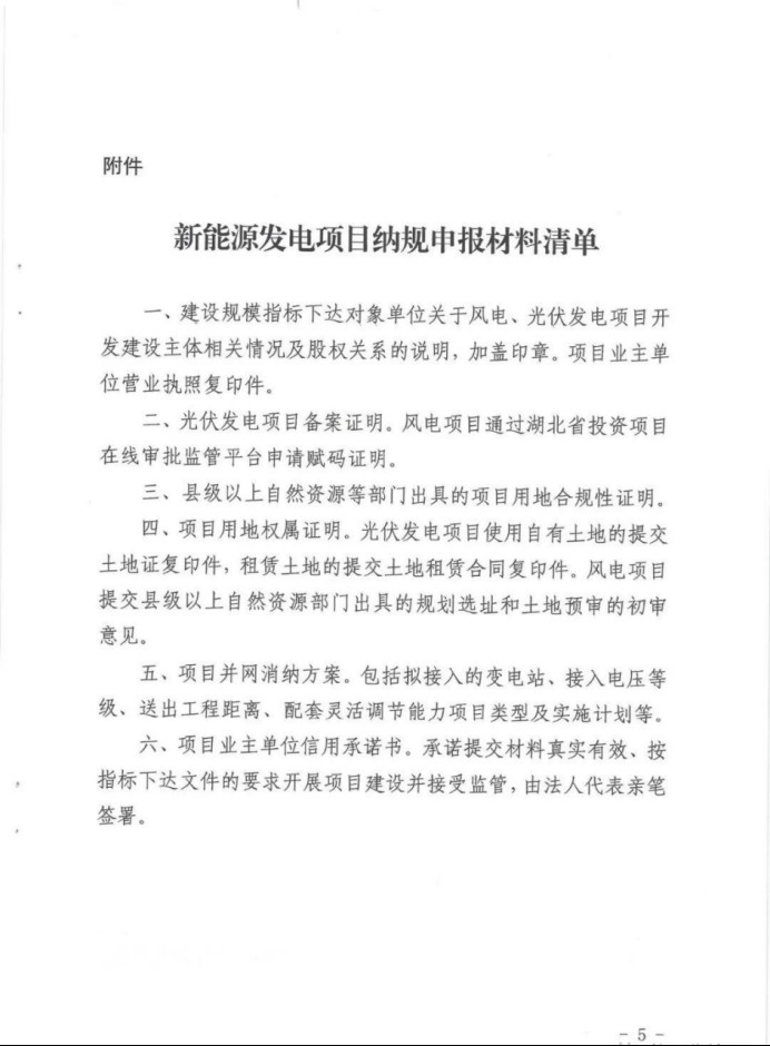 湖北：總計(jì)11.38GW，不得設(shè)配套門檻，否則暫停安排項(xiàng)目！