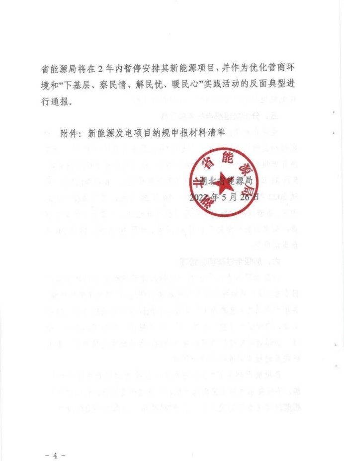 湖北：總計(jì)11.38GW，不得設(shè)配套門檻，否則暫停安排項(xiàng)目！