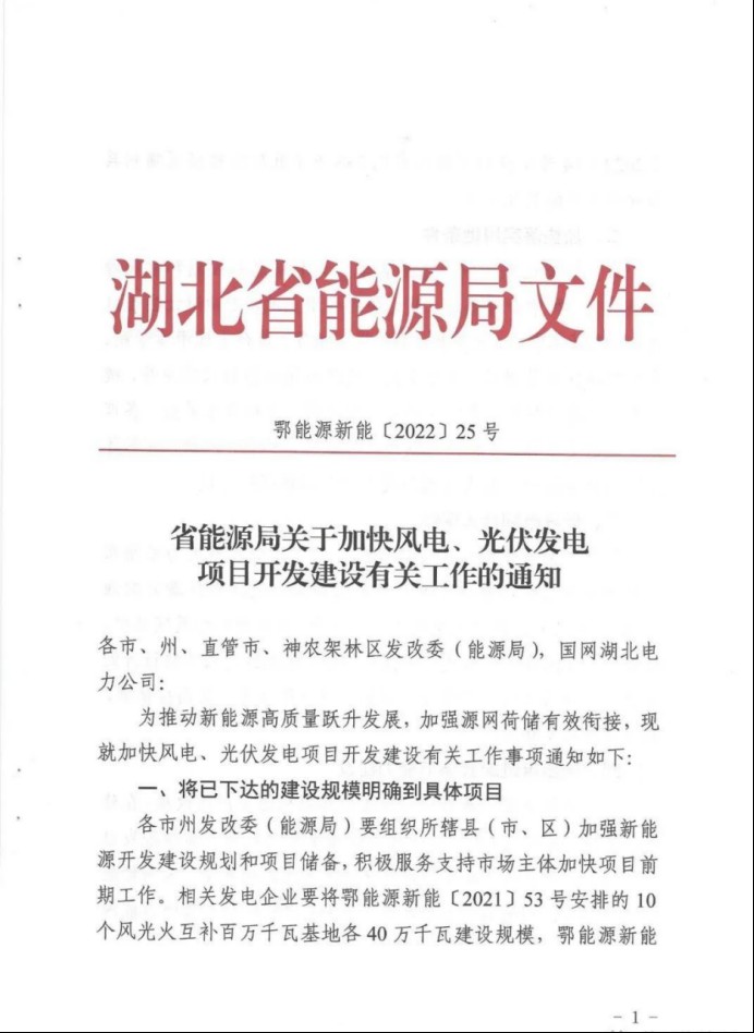 湖北：總計(jì)11.38GW，不得設(shè)配套門檻，否則暫停安排項(xiàng)目！