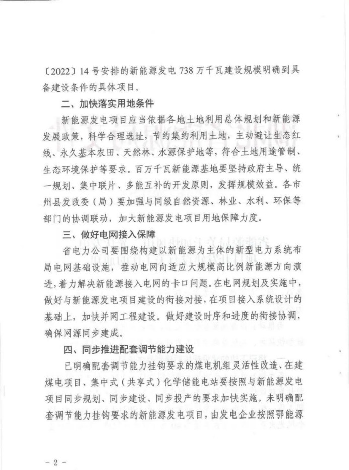 湖北：總計(jì)11.38GW，不得設(shè)配套門檻，否則暫停安排項(xiàng)目！