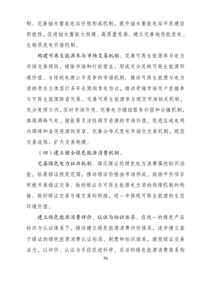 發(fā)改委、能源局等九部委聯(lián)合印發(fā)發(fā)布“十四五”可再生能源規(guī)劃！