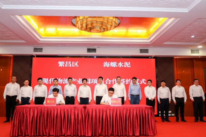 總投資約50億！海螺集團(tuán)與蕪湖市簽署新能源、智能裝備等九項(xiàng)合作協(xié)議