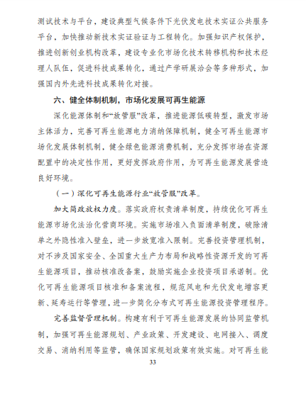 發(fā)改委、能源局等九部委聯(lián)合印發(fā)發(fā)布“十四五”可再生能源規(guī)劃！