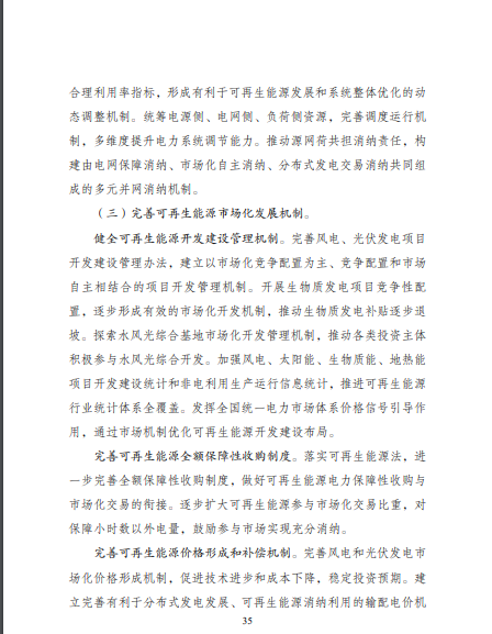 發(fā)改委、能源局等九部委聯(lián)合印發(fā)發(fā)布“十四五”可再生能源規(guī)劃！