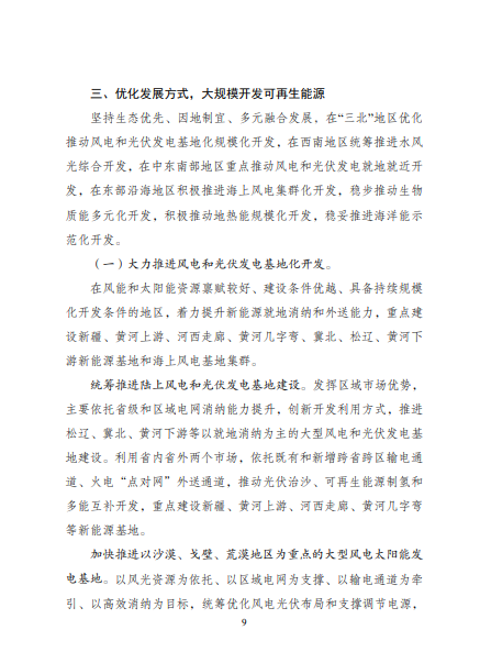 發(fā)改委、能源局等九部委聯(lián)合印發(fā)發(fā)布“十四五”可再生能源規(guī)劃！