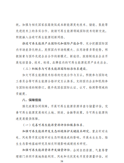 發(fā)改委、能源局等九部委聯(lián)合印發(fā)發(fā)布“十四五”可再生能源規(guī)劃！