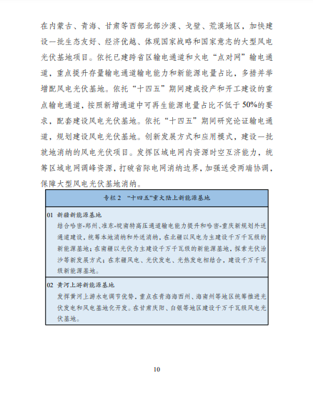發(fā)改委、能源局等九部委聯(lián)合印發(fā)發(fā)布“十四五”可再生能源規(guī)劃！
