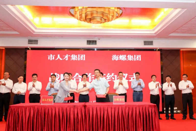 總投資約50億！海螺集團與蕪湖市簽署新能源、智能裝備等九項合作協(xié)議