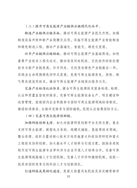 發(fā)改委、能源局等九部委聯(lián)合印發(fā)發(fā)布“十四五”可再生能源規(guī)劃！