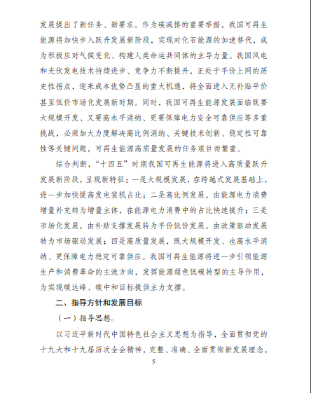 發(fā)改委、能源局等九部委聯(lián)合印發(fā)發(fā)布“十四五”可再生能源規(guī)劃！
