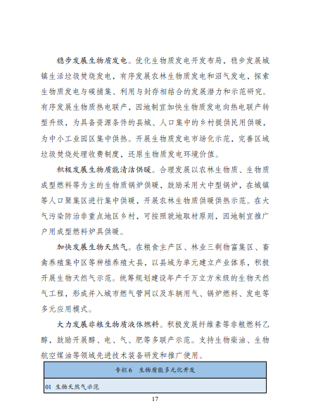 發(fā)改委、能源局等九部委聯(lián)合印發(fā)發(fā)布“十四五”可再生能源規(guī)劃！